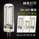 幽麥 G4無頻閃led燈珠12V水晶燈玉米燈 G4小插泡 12V 5W白光(電壓12V)