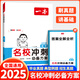 2025小考一本小升初名校沖刺必備方案語(yǔ)文數學(xué)英語(yǔ)小學(xué)升初中小升初畢業(yè)升學(xué)總復習資料四五六年級小考真題訓練模擬卷必刷題 數學(xué)
