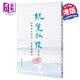 統(tǒng)覽孤懷：梁羽生詩詞、對聯(lián)選輯 港臺原版 楊健思 天地圖書