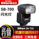 尼康 原裝閃光燈SB-5000適用D5D500D850D810D750D780 SB 700