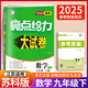 自選】2025版亮點(diǎn)給力大試卷七八九年級上下冊 語文數(shù)學(xué)英語人教版蘇教版譯林版 初中初一二三上冊下冊亮點(diǎn)大試卷單元期中期末分類檢測試卷 【25春新版】九年級下冊數(shù)學(xué)蘇科版
