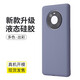 Mr Mode 華為mate40pro手機殼液態(tài)硅膠mate40E保護套全包魅特40商務(wù)防摔純色馬卡龍膚感軟殼情侶款男 【薰衣草灰】 mate40pro