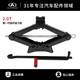 實(shí)力立牌（STAND UPRIGHT）汽車(chē)千斤頂 剪式省力換胎千斤頂 轎車(chē)SUV車(chē)載便攜應急汽修工具 一代2噸搖桿省力頂ST-16511