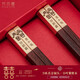 萬(wàn)木春高檔紅木筷子結婚伴手禮伴娘婚禮慶實(shí)用小禮品情侶筷刻字喜宴回禮 （鳳冠霞帔）新郎新娘名字 囍-中式24K真金小葉紫檀木