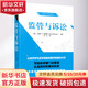 監管與訴訟化學(xué)工業(yè)出版社（美）丹尼爾·P.凱斯勒（Daniel P.Kessler）　主編 著(zhù) (美)丹尼爾·P.凱斯勒(Daniel P.Kessler) 編 武立 譯 精裝 書(shū)籍