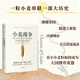 小麥戰(zhàn)爭(zhēng)：谷物如何重塑世界霸權(quán)