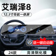 達珀德24/25款奇瑞艾瑞澤8中控導(dǎo)航顯示屏幕鋼化膜內(nèi)飾保護貼膜改裝用品 艾瑞澤8【12.3寸一體屏】超清鋼化膜-送啟動膜