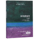 簡(jiǎn)明邏輯學(xué) 牛津通識讀本 格雷厄姆·普里斯特