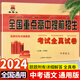 奧賽王全國重點高中提前招生考試全真試卷語文數(shù)學(xué)英語物理試題化學(xué)初中歷年自主招生真題中考模擬試卷必刷題七八九年級上下冊真題考卷 中考-語文 初中通用