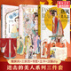 漢風(fēng)潮流志+唐風(fēng)美人志+美人風(fēng)華志 長江出版社 古人很潮 編等 書籍 圖書