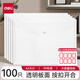 得力（deli） 透明按扣文件袋a4 學(xué)生用試卷收納袋辦公用品檔案票據袋加厚防水美術(shù)袋資料收納袋 A4 透明白-100個(gè)裝（贈標簽貼）