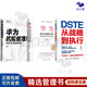 華為DSTE戰略3本套：DSTE――從戰略到執行+華為閉環(huán)戰略管理+華為戰略管理法：DSTE實(shí)戰體系/DSTE戰略實(shí)操