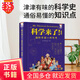 《科學來了！》（物理篇）（青少年科學通識讀物，學會像科學家一樣思考。涵蓋初、高中物理學知識點。歪歪兔童書館出品）