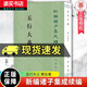 正版包郵 新編諸子集成續(xù)編 五行大義 蕭吉 錢杭校 中國(guó)哲學(xué)讀物 中國(guó)歷史類書籍 古代中國(guó)總結(jié)五行思想文獻(xiàn) 古籍文獻(xiàn) 中華書局 C 書籍