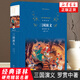 三國演義 譯林 羅貫中著 全本導(dǎo)讀注音釋義 學(xué)生閱讀書目中國古代無障礙讀本