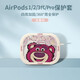 迪士尼（Disney） 油畫(huà)草莓熊4代保護套適用3代蘋(píng)果pro2代藍牙耳機套二代卡通可愛(ài)女款情侶硅膠防摔 魔方耳機套【古董白】可帶殼充電 AirPods3代/第三代