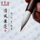 榮寶齋毛筆 清風(fēng) 文房四寶初學(xué)者練習(xí)專業(yè)創(chuàng)作品楷書行書草書隸書書法筆羊兼毫毛筆 清風(fēng)兼毫中（單支）