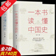 【2冊(cè)包郵】一本書讀懂世界史+一本書讀懂中國(guó)史 宛華一看就停不下來(lái)的一口氣讀懂歷史大脈絡(luò)通史綱要書籍