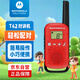 摩托羅拉（Motorola）TALKABOUT T42公眾對講機 兒童對講機親子娛樂 校園秋游 免執(zhí)照手臺單只裝【紅色】
