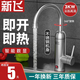 新飛（Frestec）電熱水龍頭廚房即熱式智能溫顯速熱下進(jìn)水家用恒溫電加熱水龍頭 象牙白下進(jìn)水【指示燈】