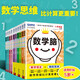 日本光輝教育.數(shù)學(xué)腦：給孩子的數(shù)學(xué)思維訓(xùn)練（全10冊）數(shù)學(xué)語言思維模型訓(xùn)練培養(yǎng)獨(dú)立自主學(xué)習(xí)分析推理邏輯春季閱讀開學(xué)季升學(xué)課外讀物教輔省錢卡