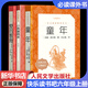 童年 快樂讀書吧六年級上冊高爾基著 六上 愛的教育 小英雄雨來小學生讀物六年級課外閱讀書籍書目 人民文學出版社 六年級上冊【全三冊】-人文