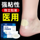 軍訓(xùn)防磨腳貼后跟貼高跟鞋后腳跟創(chuàng)可貼醫(yī)用防水創(chuàng)口貼護(hù)足護(hù)腳貼 護(hù)腳貼  30片