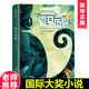 夏日歷險記 國際大獎小說成長版 學(xué)校制定版本兒童文學(xué)書籍 暢銷書 童話故事書四年級五年級三年級課外書推薦 小學(xué)生閱讀課外書籍
