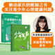 少年發(fā)聲+不被理解的少年 套裝2冊 陳瑜 聽見孩子的心聲關(guān)注青少年心理健康問題 親子溝通關(guān)系 中信出版社 圖書