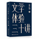 文學(xué)體驗三十講 苗煒（三十個(gè)文學(xué)之夜 一劑心靈解藥 一本書(shū)讀懂數十部外國文學(xué)經(jīng)典陪你度過(guò)這時(shí)代的夜晚）
