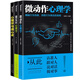 心理學(xué)入門(mén)書(shū)【自選書(shū)籍】微動(dòng)作心理學(xué)微反應心理學(xué)心理學(xué)與讀心術(shù)微表情心理學(xué)心里學(xué)方面的書(shū)籍等已選 心理學(xué)三部曲套裝全3冊