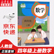 【新華書店正版】適用2025小學(xué)四4年級上冊語文數(shù)學(xué)英語書人教版全套3本課本語文書數(shù)學(xué)書4年級教材課本教科書四上語數(shù)英人教部編版全套書四年級上冊教材人教版53天天練四年級上冊語文數(shù)學(xué) 四年級上冊數(shù)學(xué)課
