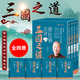 曾仕強(qiáng)點(diǎn)評(píng)三國(guó)之道4冊(cè) 諸葛亮下山天下歸一統(tǒng)大意失荊州桃園三結(jié)義曾仕強(qiáng)論三國(guó)智慧易經(jīng)的奧秘