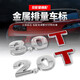 車(chē)上生活專(zhuān)用汽車(chē)排量標志貼3.0T個(gè)性車(chē)貼數字實(shí)心純金屬車(chē)標貼2.0T改裝飾車(chē)尾 3.0T金屬貼