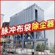 給力陽(yáng)光脈沖布袋除塵器中央木工粉塵收集器耐高溫鍋爐濾筒除塵工業(yè)設(shè)備 定木工除塵器