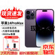A【國行正品】iPhone14promax 14pro全網(wǎng)通5G雙卡雙待庫存激活未用iPhone14Pro系列手機 蘋(píng)果14Promax 暗紫色【6.7英寸】 256G 國行 雙卡雙待全網(wǎng)通