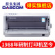 得實(shí)（Dascom）DS-700II 營(yíng)改增 針式打印機 稅票 稅控 快遞單連打發(fā)票送貨單出庫單針打