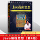 java編程思想 第4版中文版 thinking in java技術(shù)核心語(yǔ)言從入門到精通think in java語(yǔ)言程序設(shè)計(jì)教材程序員技術(shù)編程語(yǔ)言教材教程 正版