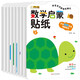 小笨熊 數(shù)學(xué)啟蒙貼紙（全套8冊(cè)）早教益智啟蒙趣味卡通粘貼紙書 好寶寶啟蒙游戲貼紙 2-5歲