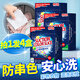 碧得福色母片洗衣吸色片納米防串染色洗衣片洗衣機(jī)衣物混洗吸色布防染巾 色母片4盒