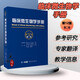 臨床微生物學(xué)手冊 第12十二版 上卷+下卷 中文翻譯版實(shí)用臨床微生物學(xué)檢驗與圖譜 檢驗工具 臨床檢驗 病毒細菌結構圖譜 臨床檢驗操作教程 臨床微生物學(xué)手冊 第二卷