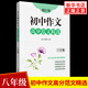 周計(jì)劃初中作文高分范文精選 8八年級全一冊上下冊初二作文高分范文 新穎多樣的作文素材精準(zhǔn)獨(dú)到的作文點(diǎn)
