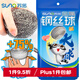 蘇諾 鋼絲球刷子廚房洗碗刷鍋清潔球410不銹鋼不易掉屑大號8只裝