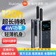 小米對(duì)講機(jī)2S /小米公網(wǎng)對(duì)講機(jī) 小米對(duì)講機(jī)2S
