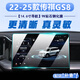 圣狄邁22-25款傳祺GS8中控導航鋼化膜顯示屏幕保護貼汽車(chē)內飾膜改裝用品 22-25款GS8【導航】高清鋼化膜