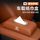 適用雷克薩斯車(chē)載紙巾盒ES200/ES300h/RX/NX抽紙盒車(chē)內飾改裝用品 雷克薩斯紙巾盒【愛(ài)瑪橙】1個(gè)裝