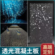 KTC透光水泥板混凝土板透光板星空石板清水藝術(shù)水泥板發(fā)光石異型定制 透光板樣板
