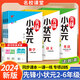 2024版名校課堂先鋒小狀元同步練習冊 一二三四五六年級上冊同步優(yōu)化訓練人教版語(yǔ)數英學(xué)霸作業(yè)課堂筆記單元知識梳理一課一練 【單冊】先鋒小狀元-數學(xué)（人教版） 三年級上