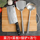 小天籟菜刀套裝菜板二合一全套廚房刀具套裝家用砧板廚具鍋鏟勺瓜刨組合 【不銹鋼四件套】菜刀+菜板+鍋鏟+湯勺