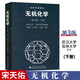 無機化學(xué) 宋天佑 第三版下冊 武漢大學(xué)吉林大學(xué)編 高等教育出版社 宋天佑無機化學(xué)